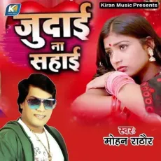 Judai Na Sahai - Mohan Rathore MP3 Songs