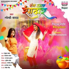 Rang Dala Rangdaar - Goldi Yadav MP3 Songs