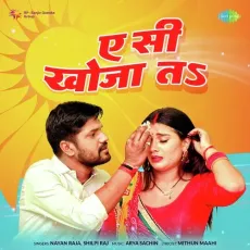 A C Khoja Ta - Nayan Raja, Shilpi Raj MP3 Songs