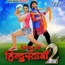 Chumma Chapkauwa Mili Jhulani Hata Ke - Dinesh Lal Yadav "Nirahua", Khushboo Jain MP3 Songs