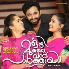 Arikil Pathiye - Vinu Thomas, Najim Arshad, Sangeetha Sreekanth, Abhilash Sreedharan MP3 Songs