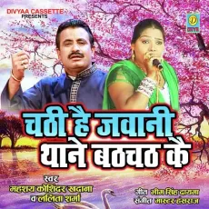 Chatthi hai jawani Thane Badchad Ke (Haryanvi Ragni) - Koshindar Khadana, Lalitha Sharma MP3 Songs
