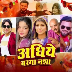 Adhiye Barga Nasha (feat. Rammehar Mahla) - Sonu Garanpuria Free Mp3 Song - Sonu Garanpuria, Harjeet Deewana MP3 Songs