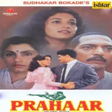 Hamari Hi Mutthi Mein Sad - Prahaar - Manna Dey MP3 Songs