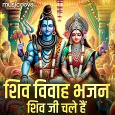 Shiv Ji Chale Hain Shiv Vivah Bhajan - Manoj Mishra， Kavita Raam MP3 Songs