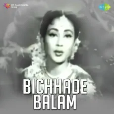Hay Piya Mujhe Lalchaye - Bichhade Balam - Meena Kumari MP3 Songs