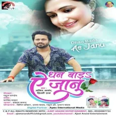 Dhan Bara Ae Janu - Ajeet Anand, Shilpi Raj MP3 Songs