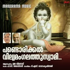Pandorikkal Vilvamangalathu Swami - Uma Vinodh MP3 Songs