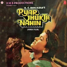 Ho Dilbar Janiye - Pyar Jhukta Nahin - Lata Mangeshkar, Shabbir Kumar MP3 Songs