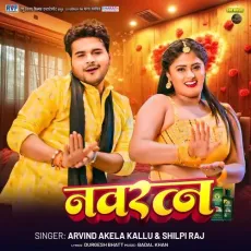Navratan - Arvind Akela Kallu, Shilpi Raj MP3 Songs