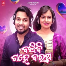 Banchibi Sahe Barasa - S Jitu, Soujanya Rath MP3 Songs