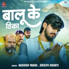 Balu Ke Thika - Aashish Yadav MP3 Songs