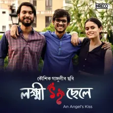 Haar Na Manar Gaan - Timir Biswas, Anasmita Ghosh, Chandrika Bhattacharya, Debolina Sinha Ray, Disha Roy MP3 Songs