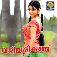 Vasanthamaayi - Smrithika, Naren Pulappatta MP3 Songs