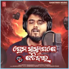 Prema Swasthyapakhye Khyatikara - Sourav Bharadwaj - Sourav Bharadwaj MP3 Songs