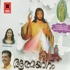 Pavanathmaave Arivinnirave - P. Jayachandran MP3 Songs
