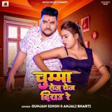 Chumma Roj Roj Diyau Re - Gunjan Singh, Anjali Bharti MP3 Songs