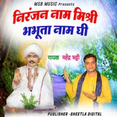 Niranjan naam Mishri Bhabhuta Naam ghee - Mahender Bhatti MP3 Songs