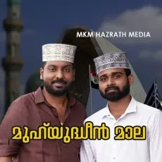 Muhyadeen Mala - Akber Shornur MP3 Songs