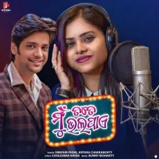 Tate Mun Bhala Paye - Swayam Padhi - Swayam Padhi, Antara Chakraborty MP3 Songs