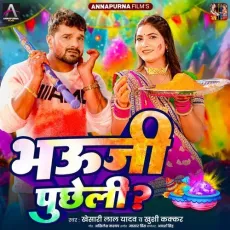 Bhauji Puchheli ? - Khesari Lal Yadav, Khushi Kakkar MP3 Songs