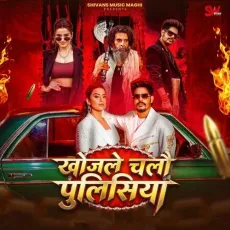 Khojle Chalo Policeya - Raushan Rohi, Srishti Bharti MP3 Songs