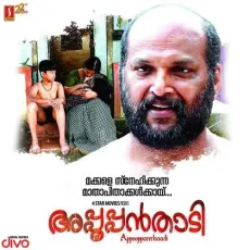 Puzhayoru - Vayalar Sarath Chandra Varma, P. V. Anil Kumar, Babuji, Chengannur Sreekumar, Vaikom Vijayalakshmi MP3 Songs