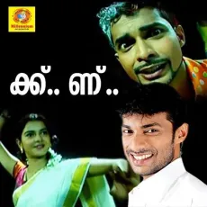 Penne Neyethanu - Shafi Kollam MP3 Songs