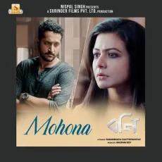 Mohona - Paloma Majumder, Anupam Roy MP3 Songs
