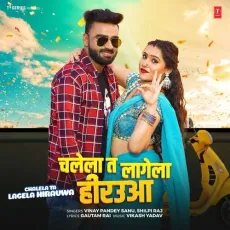 Chalela Ta Lagela Hirauwa - Vinay Pandey Sanu, Shilpi Raj, Vikash Yadav MP3 Songs