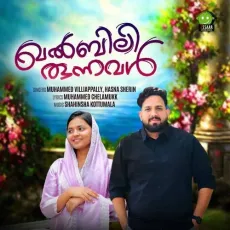 Khalbilirunnaval - Muhammed Villiappally, HASNA SHERIN, Shahinsha Kottumala MP3 Songs