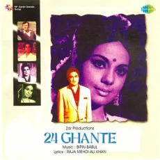 Humen Hal-E-Dil Tumse Kehna Hai - 24 Ghante - Talat Mahmood, Asha Bhosle MP3 Songs