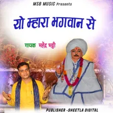 Yo Mhara Bhagwan se - Mahender Bhatti MP3 Songs