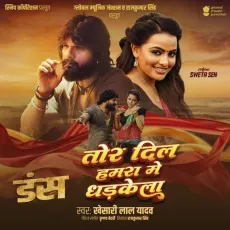 Tor Dil Hamra Me Dhadkela - Khesari Lal Yadav, Krishna Bedardi MP3 Songs