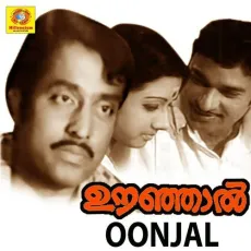 Oonjal - P. Susheela MP3 Songs