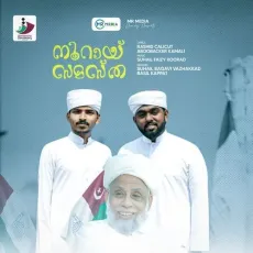 NOORAY SAMASTHA - SUHAIL BAQAVI VAZHAKKAD, Basil Kappat MP3 Songs