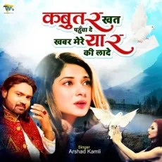 Kabootar Khat Pahucha De Khabar Mere Yaar Ki Laade - Arshad Kamli MP3 Songs