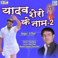Yadav Shero Ke Naam 2 - A Star MP3 Songs