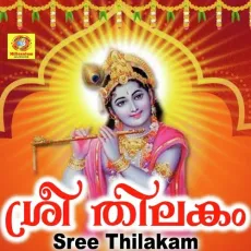 Pamba Ganapathi - Sinoj Paravoor MP3 Songs