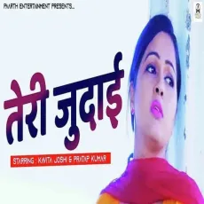 Teri Judai - Kavita Joshi, Partap Kumar MP3 Songs