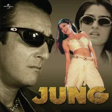 Aaila Re - Jung - Anu Malik, Alka Yagnik MP3 Songs