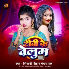 TV Ke Volume - Shivani Singh, Chandan Pal MP3 Songs