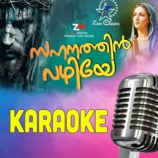 Kalvarikkurishin Chuvattil - Karaoke - Kester, Jino Kunnumpurath MP3 Songs
