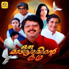 Jnanoru Malayali - K.J. Yesudas MP3 Songs