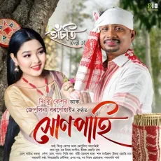 Xunpahi (Hasoti - Vol 3) - Rinku Keshab - Rinku Keshab, Jepulina Borgohain MP3 Songs