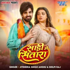 Saree Me Sitara - Jitendra Singh Anshu, Shilpi Raj MP3 Songs