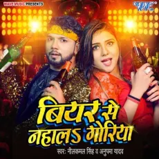 Beer Se Nahala Goriya - Neelkamal Singh, Anupama Yadav MP3 Songs