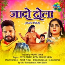 Jado Tola - Ritesh Pandey, Antra Singh Priyanka MP3 Songs