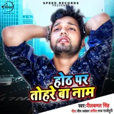 Hoth Par Tohare Ba Naam - Neel Kamal Singh MP3 Songs