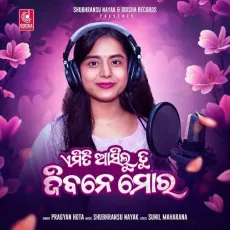 Emiti Aasilu Tu Jibane Mora (Female Version) - Pragyan Hota - Pragyan Hota MP3 Songs